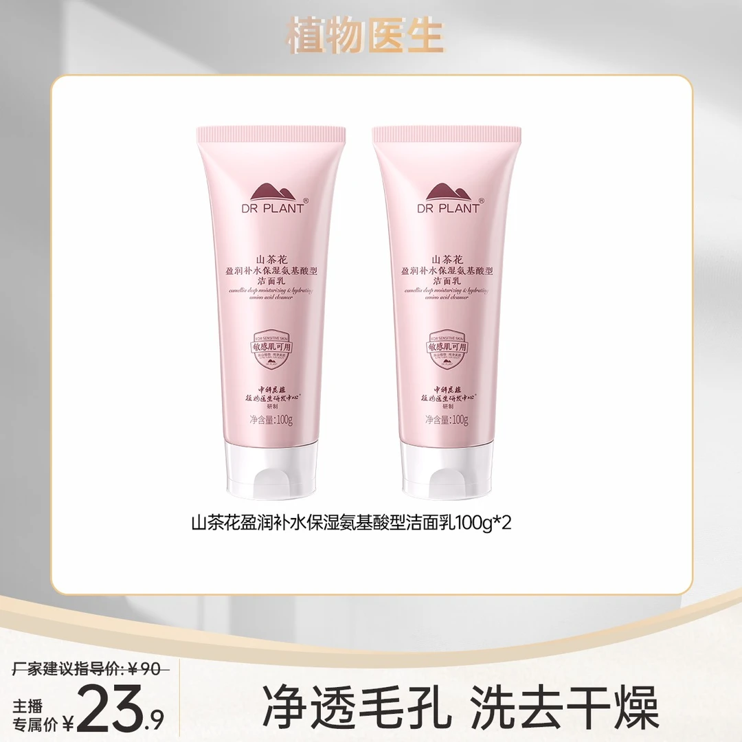 【达人专属】山茶花盈润补水保湿洁面乳保湿清洁不紧绷官方正品