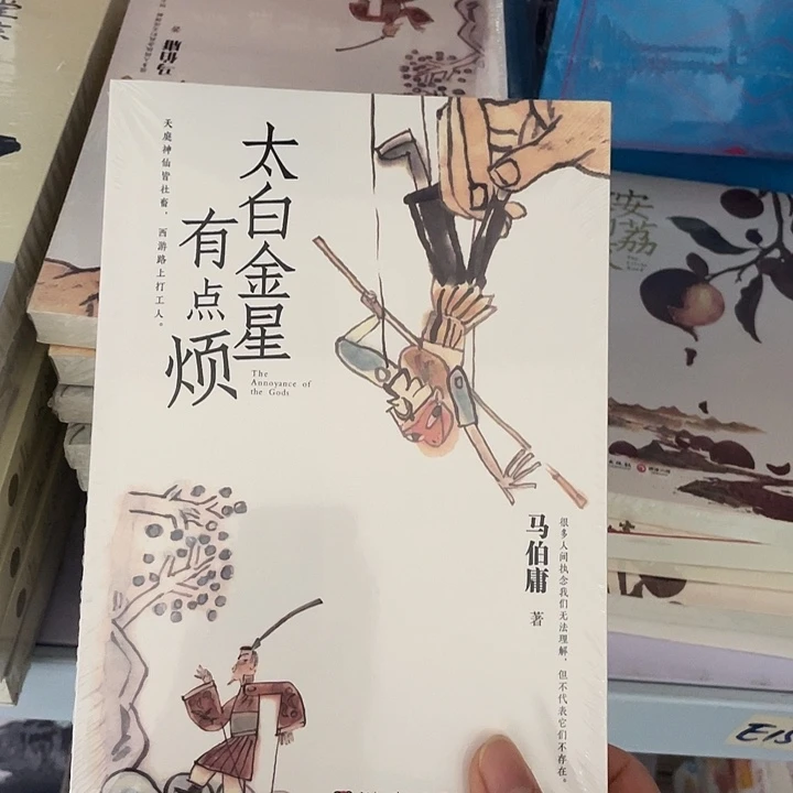 太白金星 平装带塑封