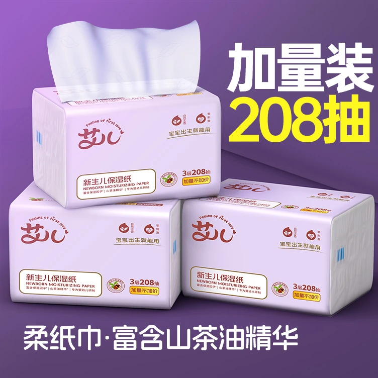 艾儿婴儿乳霜柔纸巾新生儿宝宝乳霜纸保湿纸208抽原生木浆柔润纸