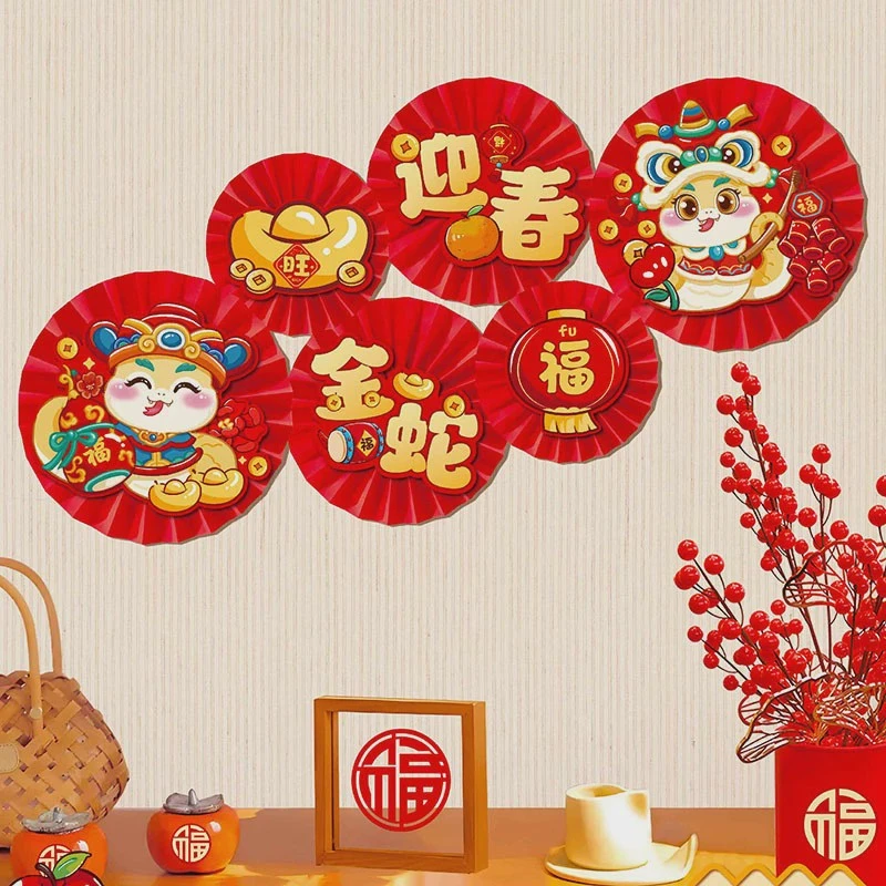 蛇年春节装饰过年必备好物元旦氛围布置幼儿园2025新年墙贴纸扇花