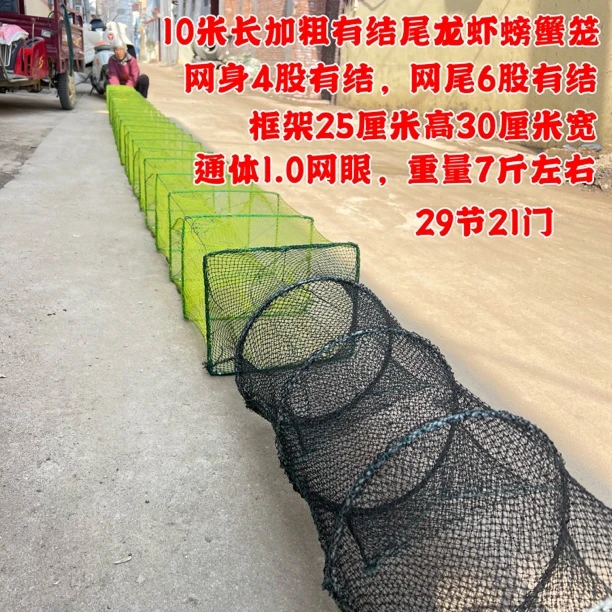 户外鱼护10米一头倒加粗有结尾龙虾螃蟹笼