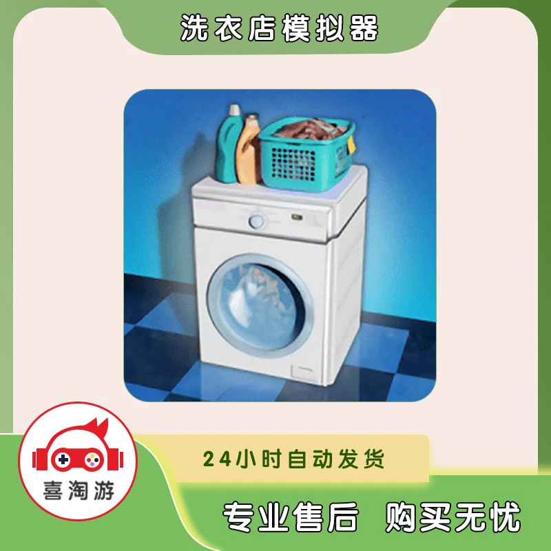 洗衣店模拟器 去广告 中文 Laundry Store 游戏安装