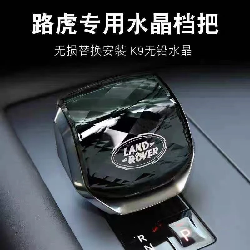 适用于路虎捷豹揽胜卫士揽运极光发现5星脉水晶档把排挡头改装xel