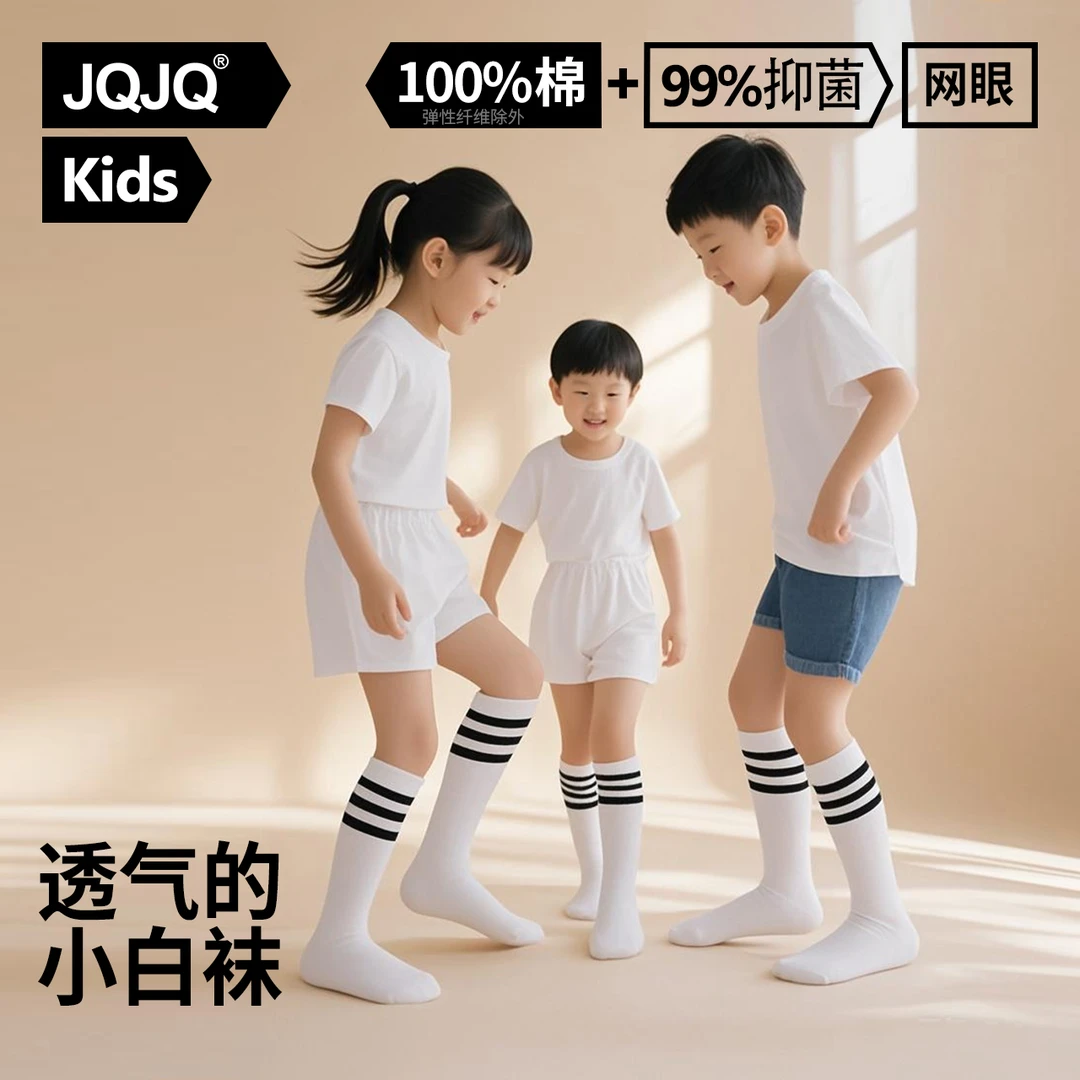 儿童长筒袜春夏薄款女童夏季网眼透气舒适中筒袜男童学生足球袜