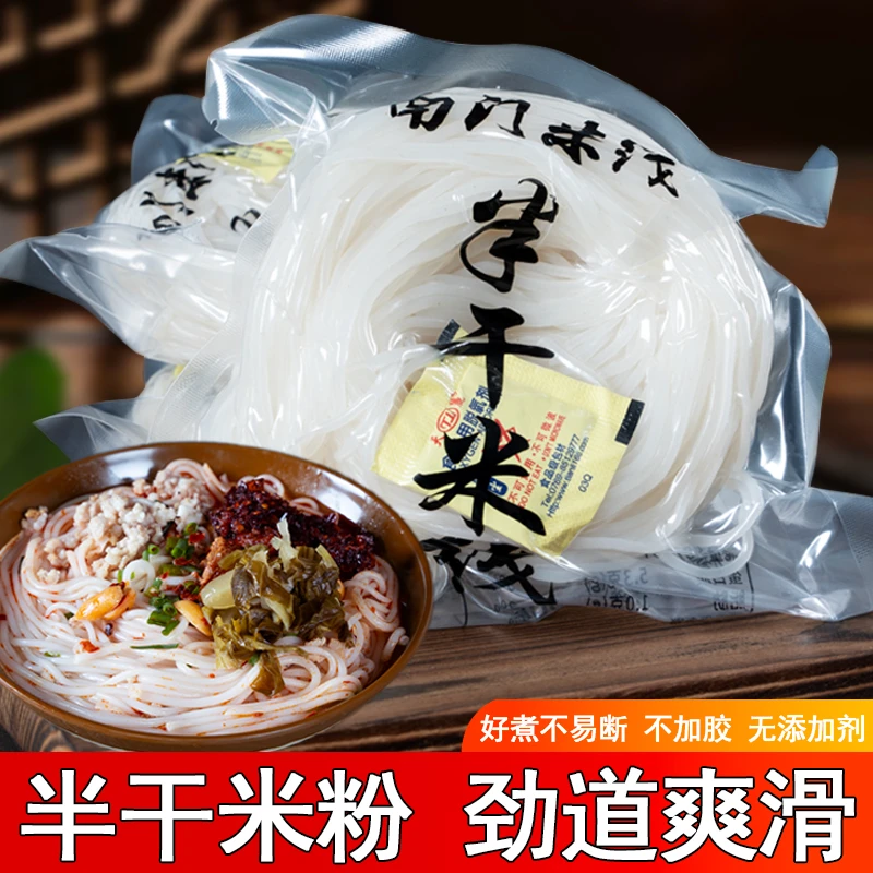 贵州特产毕节赫章半干米线真空袋装中粗米粉速食米线