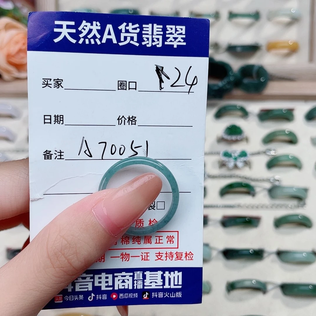 未镶嵌戒指翡翠A70051