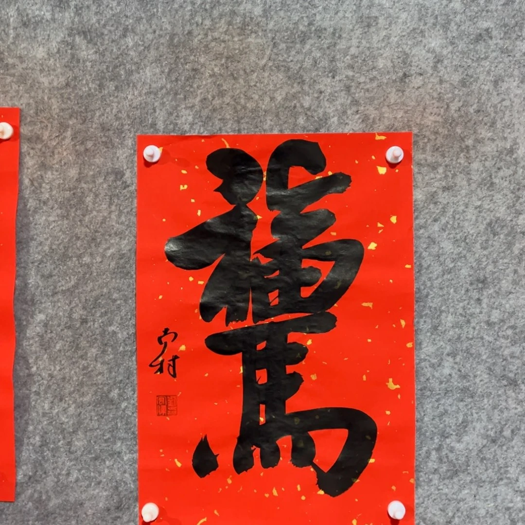 书法书法作品南村