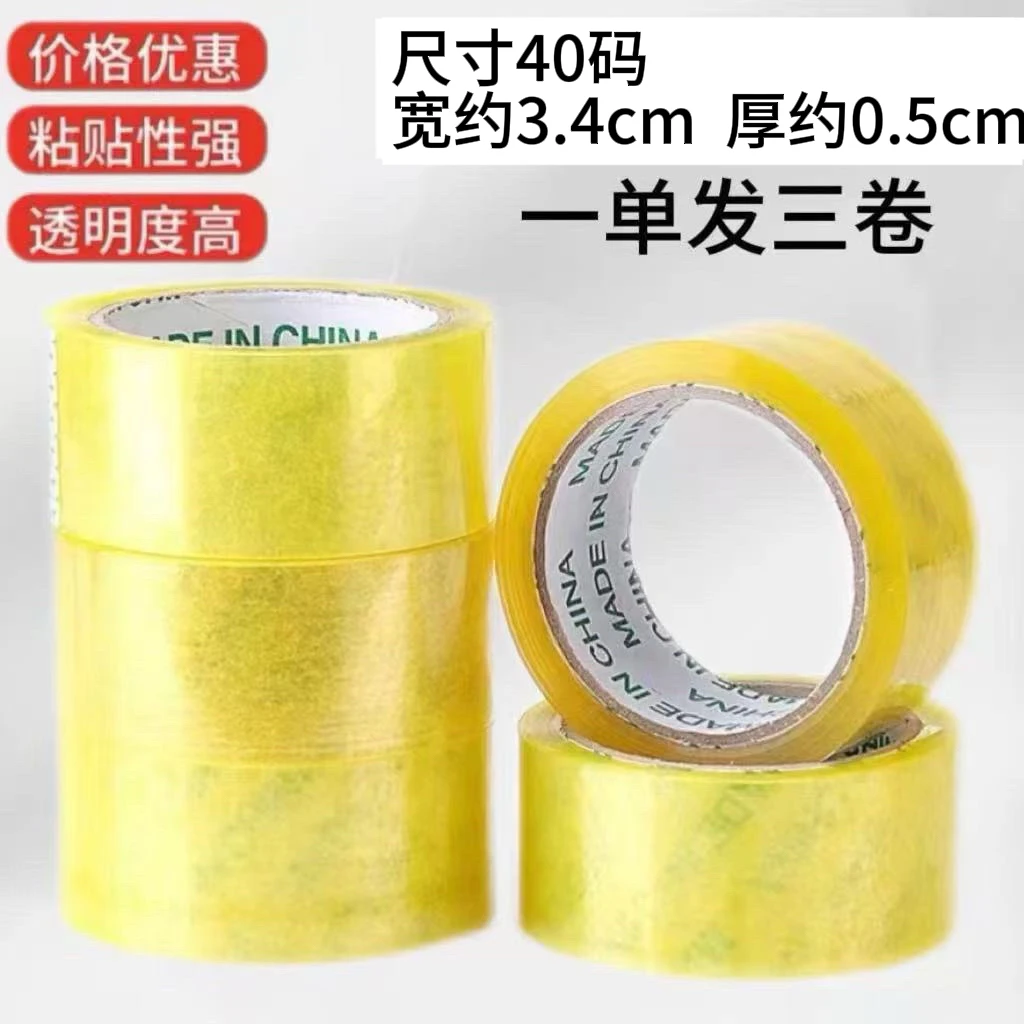 【到手3卷】家用透明胶带胶布防水高粘度家胶带快递胶带高粘度