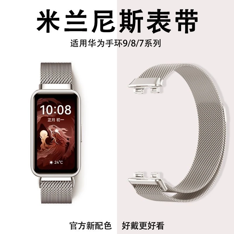 适用华为手环10/9腕带nfc表带8米兰尼斯磁吸金属钢带透气替换带