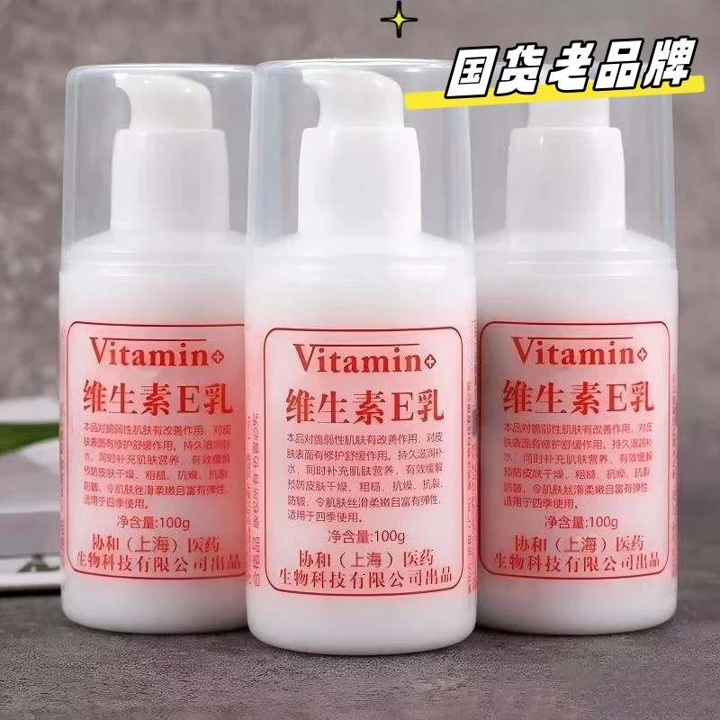【国货老品牌】维生素e乳正品保湿擦脸补水护肤面霜护手霜身体乳液