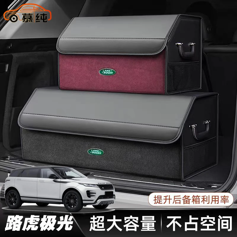 路虎极光专用后备箱收纳箱盒 多功能可折叠车载储物箱 车内整理盒