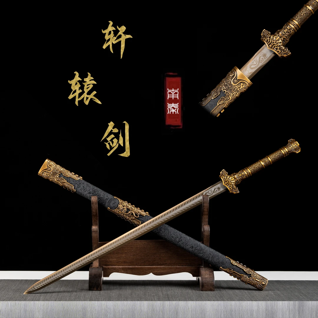 轩辕剑-合金手柄实木鞘绸缎包裹高锰钢剑身宝剑一体龙骨未开刃