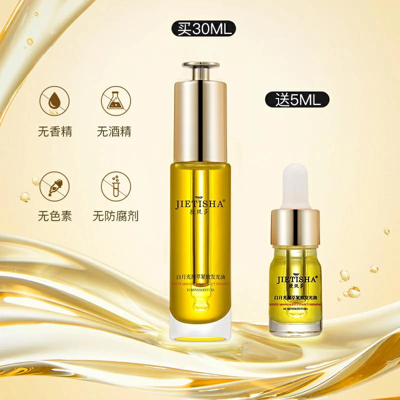 捷缇莎发光油k皱紧致淡纹