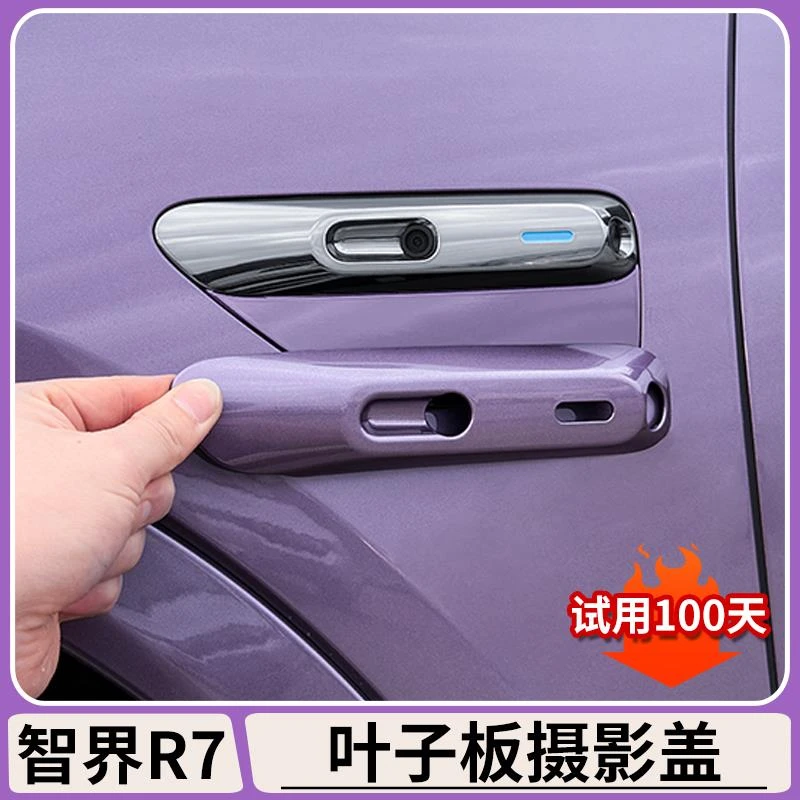 适用智界R7叶子板摄像头保护盖原车色防刮盖车身贴防护罩汽车用品