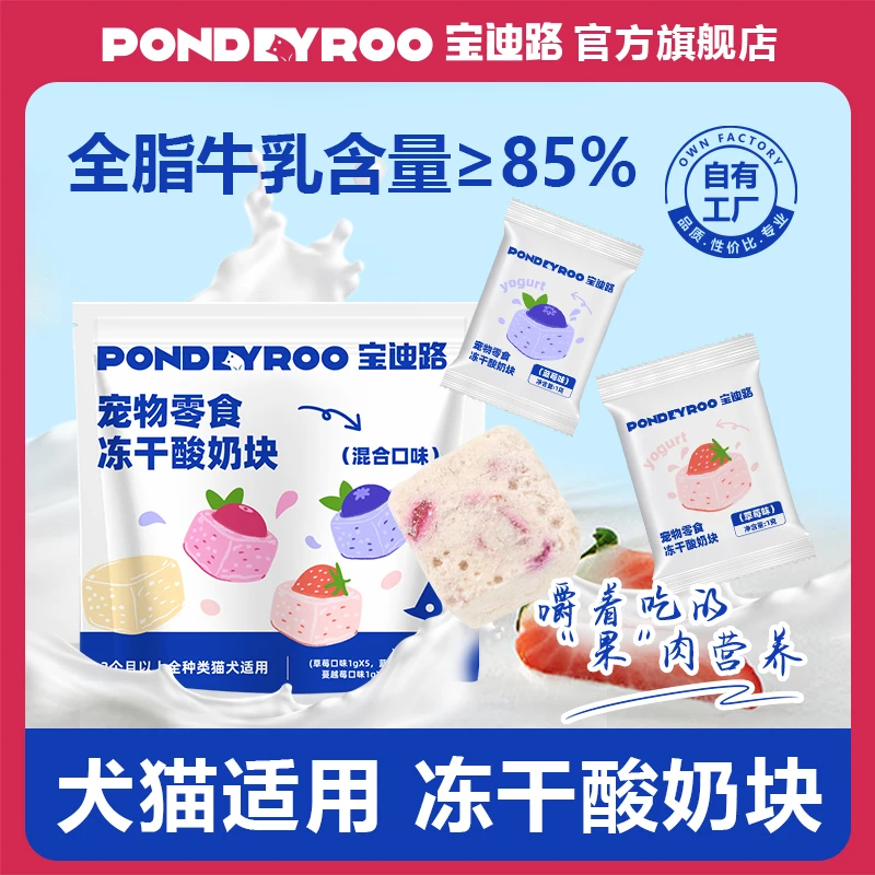 猫狗通用冻干酸奶块零食营养猫条宠物食品猫草粮猫罐头狗狗零食