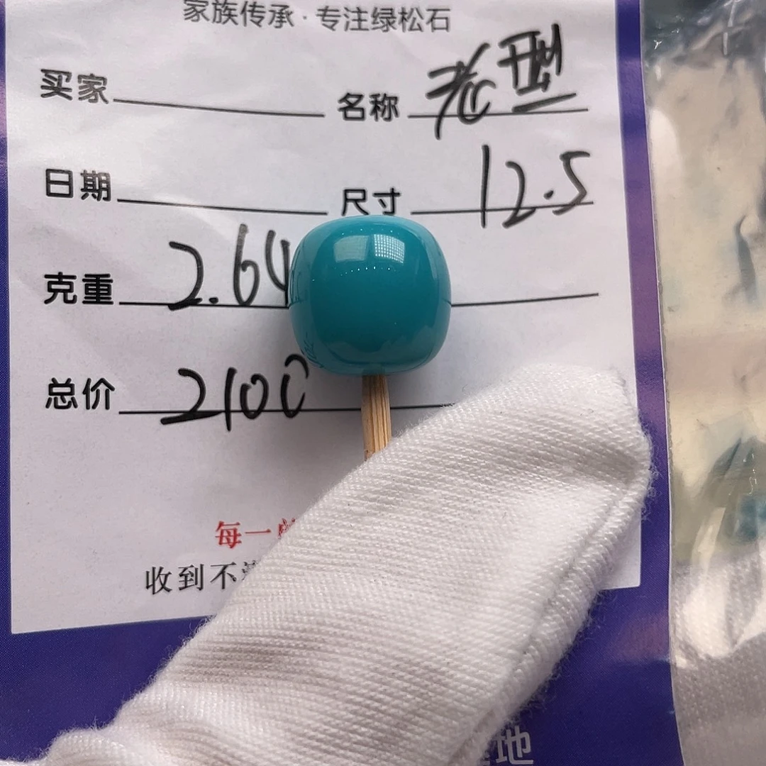 绿松石未镶嵌配饰