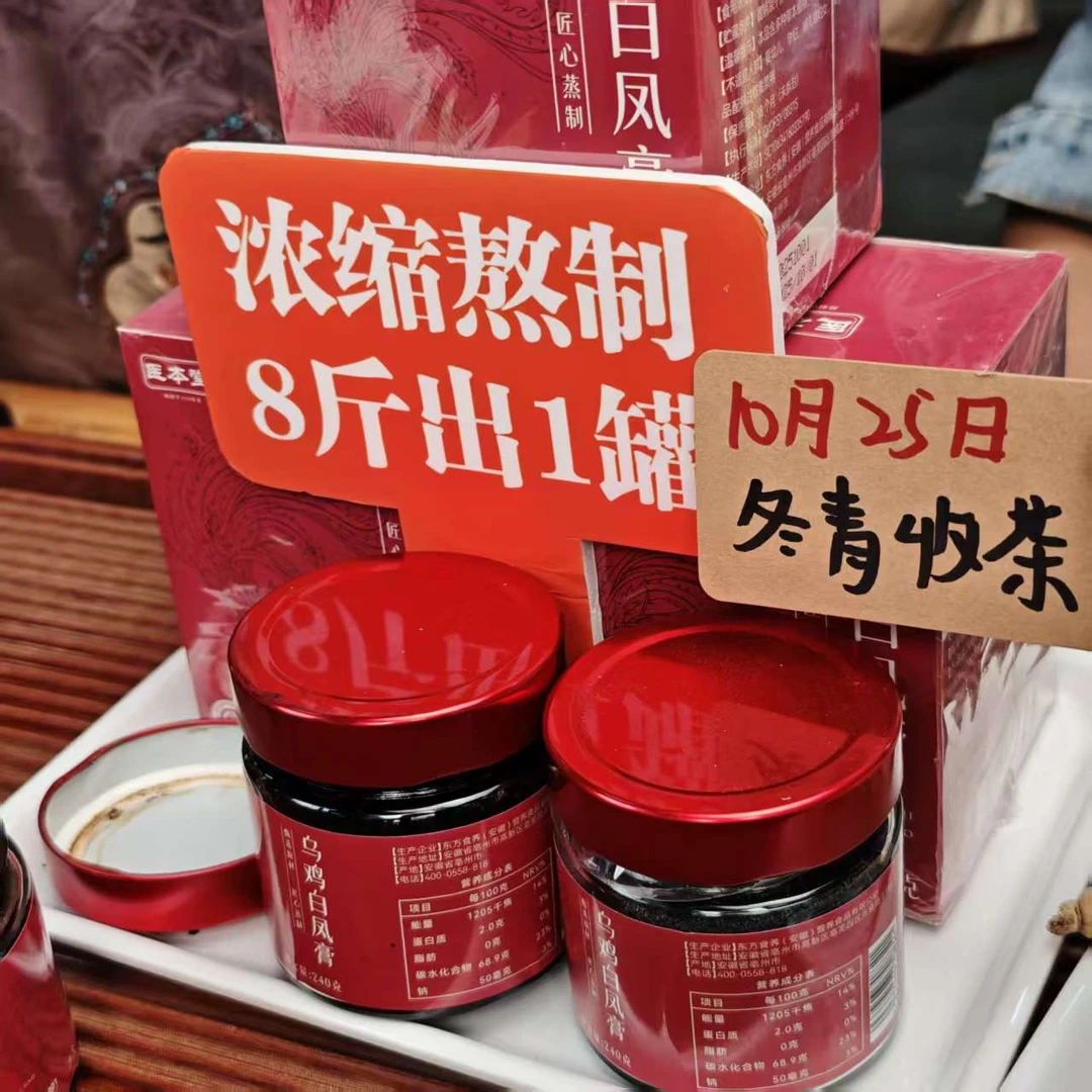 乌鸡白凤十珍膏 膏养美人 古法熬制 秋冬必备  冬青收茶