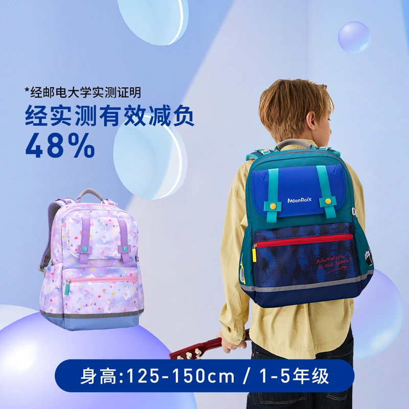 MoonRock/梦乐学生1-5年级减负护脊儿童超轻便大容量双肩包男女