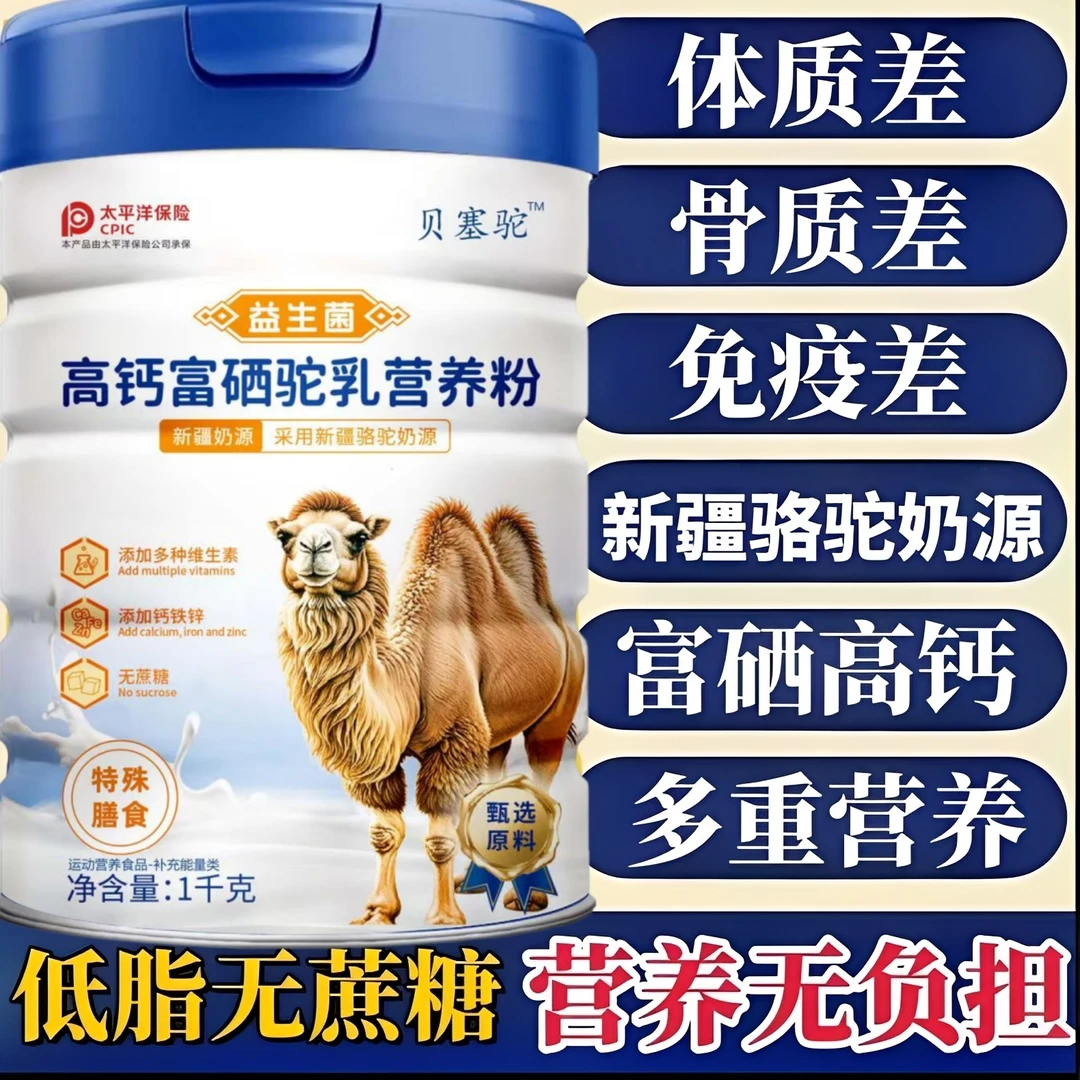 【100%纯骆驼奶粉】新疆正宗骆驼奶粉高钙益生菌成人黄金补钙驼奶粉