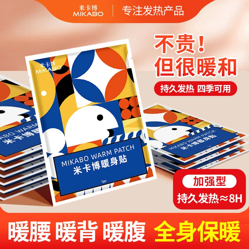 【拍5包发6包】米卡博暖贴加热暖宝宝发热暖身贴持久生理期暖腹加强