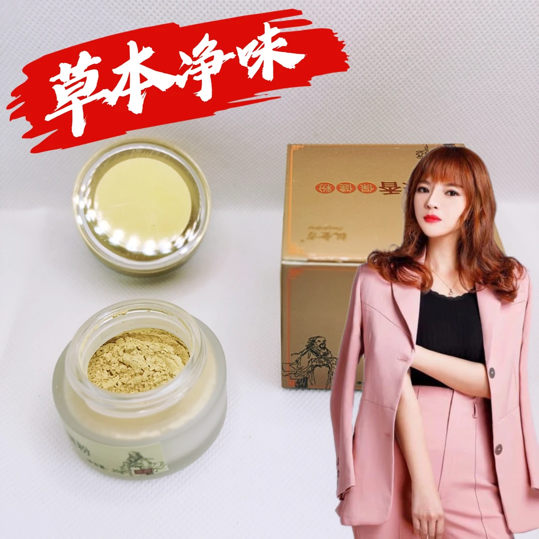 心浠小姨推荐香香粉汗大腋下有异味臭味狐狸味男女通用脚臭可用