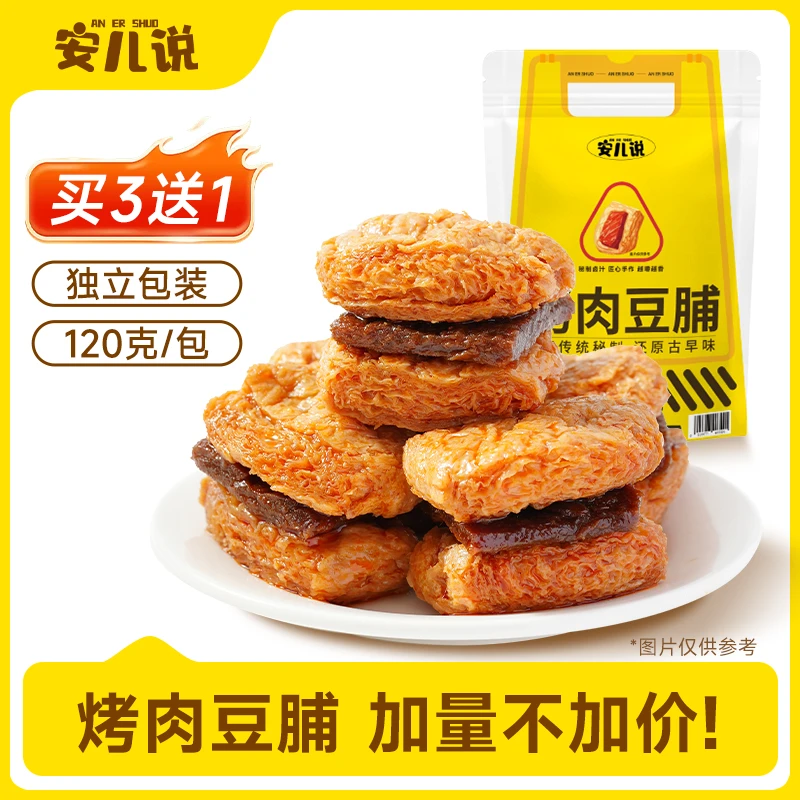 网红烤肉豆干美味办公室休闲宝马儿童零食健康特产解馋独立包装