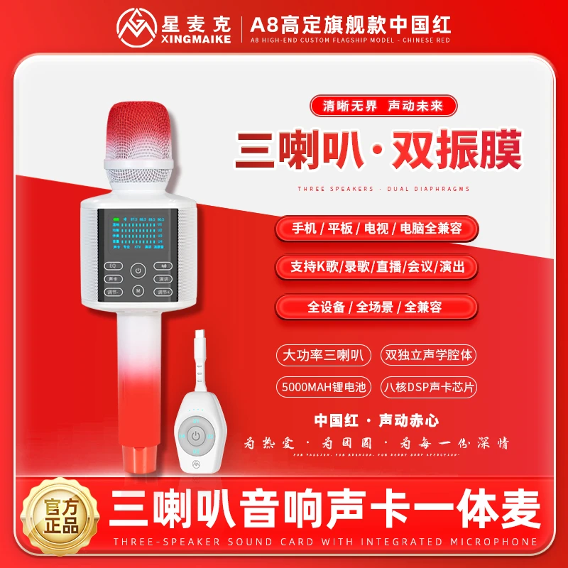 星麦克2026高定旗舰版声卡音响一体麦可拆装麦克风话筒声卡大功率