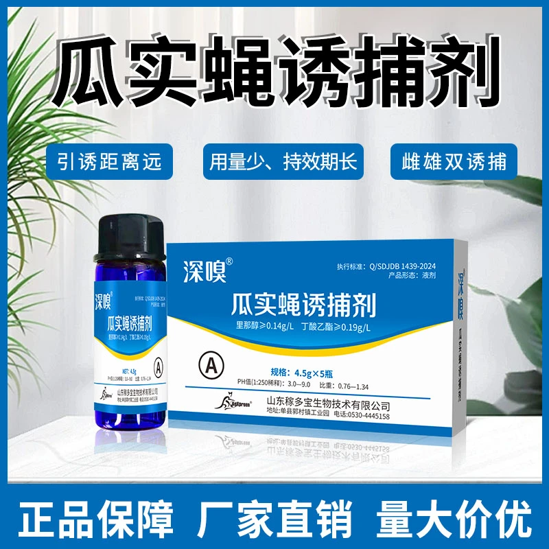 【瓜实蝇专用】针蜂诱灭剂 气味诱+灭 覆盖20-30米 持续40-60天