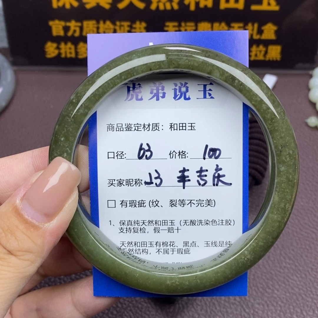 车***庆和田玉未镶嵌手镯