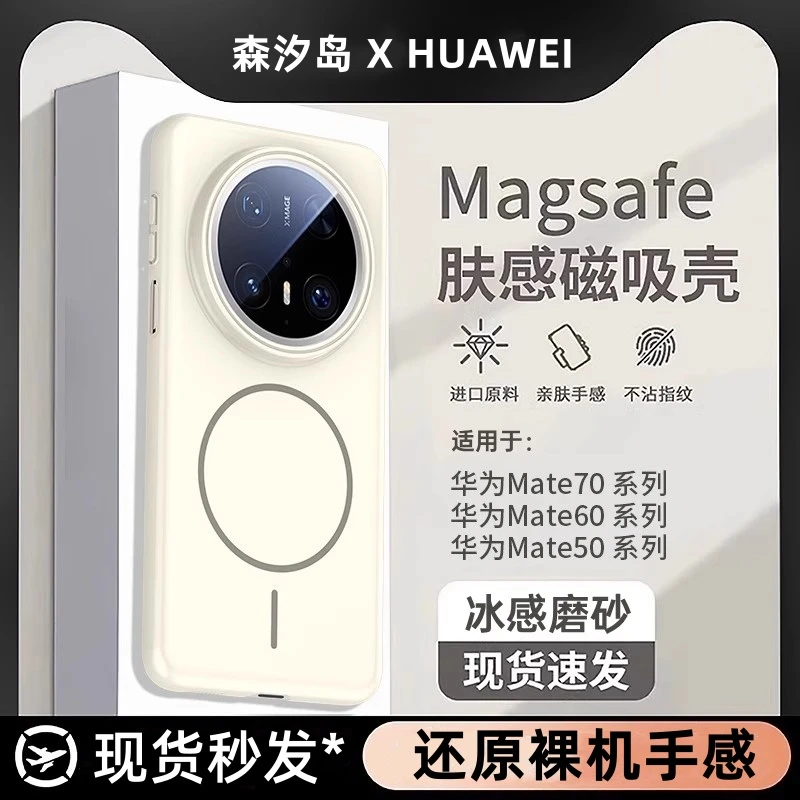 适用华为mate70pro手机壳新款mate60pro+磁吸防摔mate70超薄硬壳
