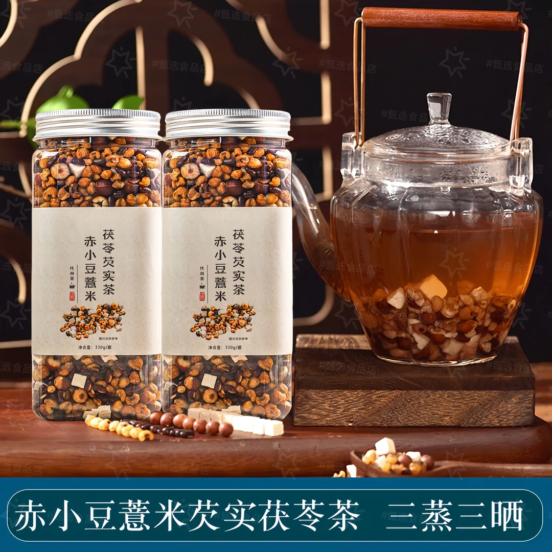赤小豆薏米茯苓茶芡实茶炒熟薏米红豆水三蒸三晒煮泡即生湿茶