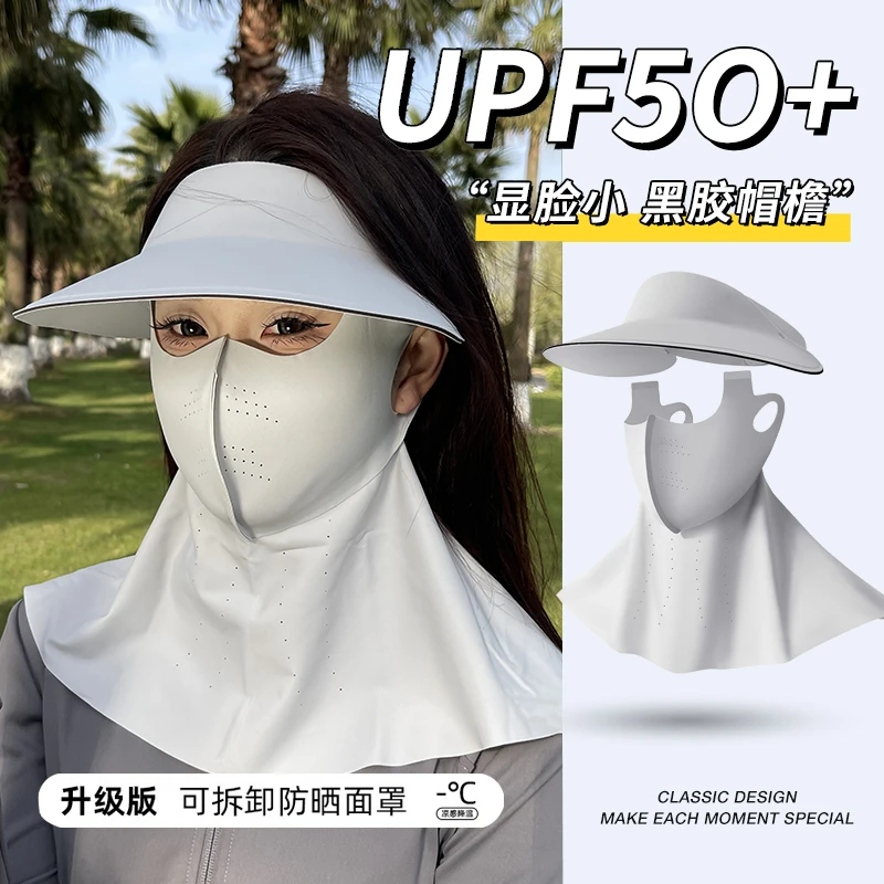空顶防晒帽女夏防紫外线骑行电动车冰丝口罩大檐遮阳帽子一体面罩
