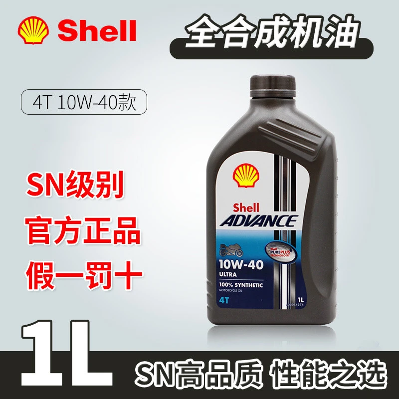 壳牌爱德王子机油摩托车机车全合成10W-40四冲程专用润滑油保养