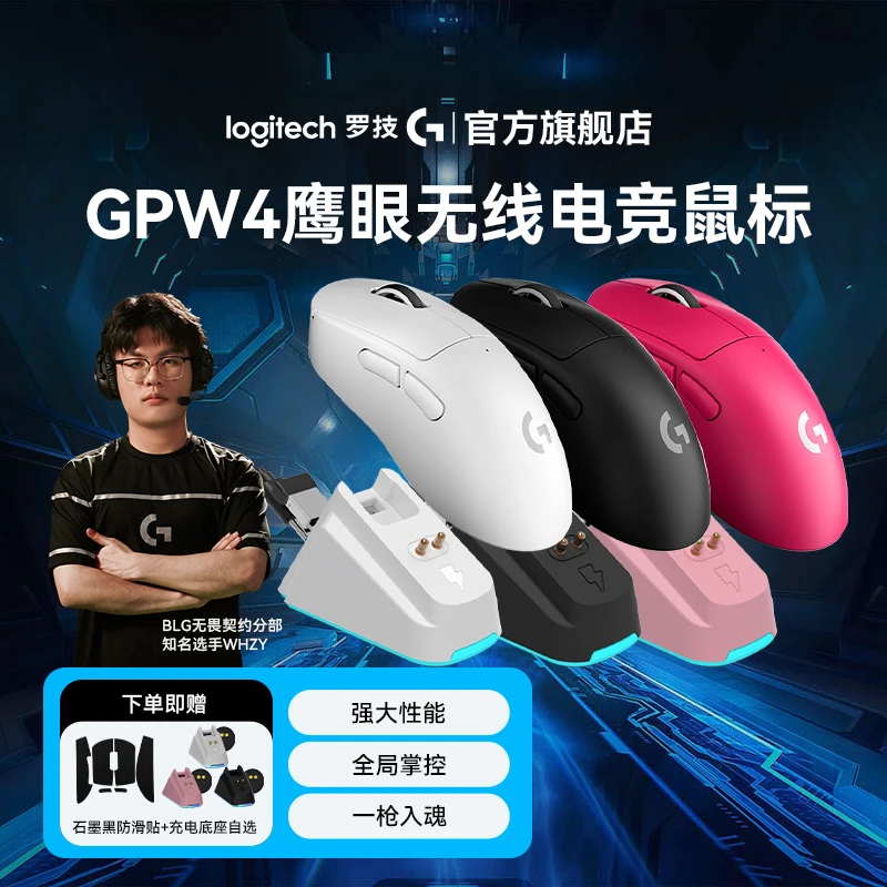【加补立减】罗技GPW4鹰眼无线鼠标四代电竞外设游戏8K长续航吃鸡瓦