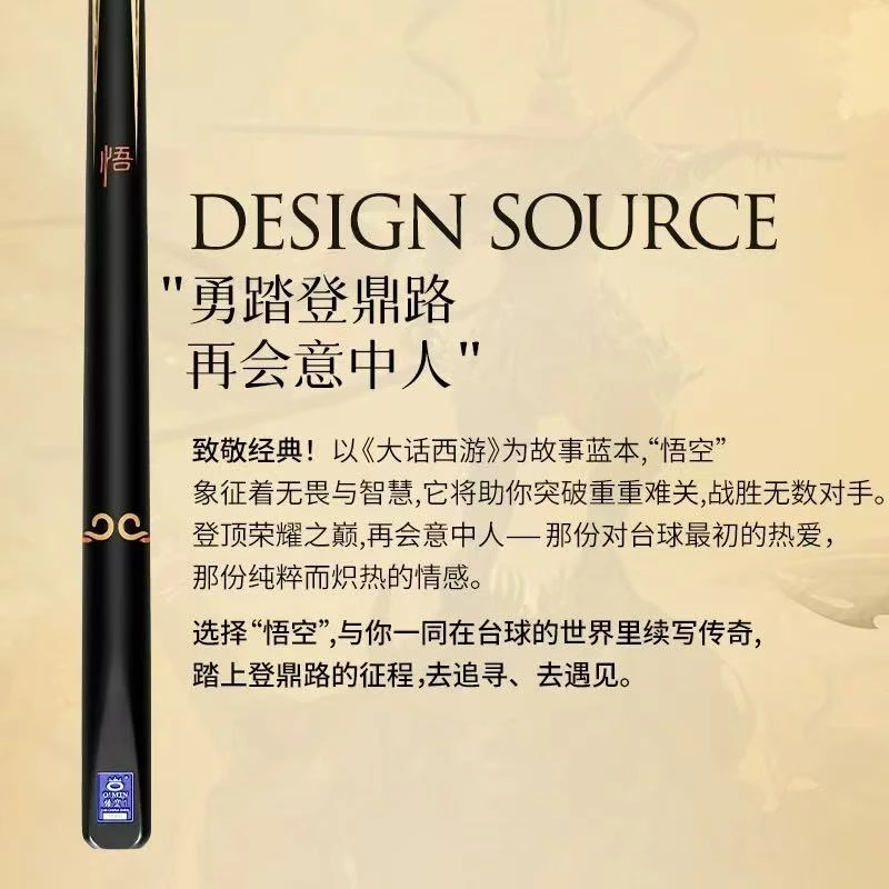 奥秘悟空台球杆斯诺克中八九球专用致胜神器台球杆雕刻球杆