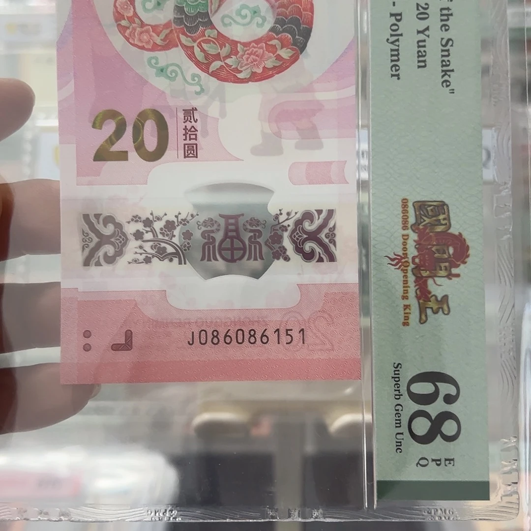蛇钞金马独伍086086151
