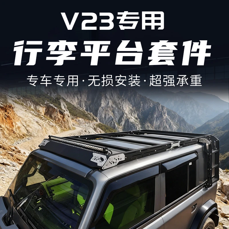 哇赛行李平台三件套车顶改装免打孔 爬梯+平台+挡风板