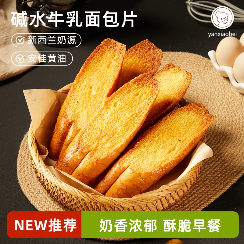 颜小贝法式碱水奶香面包片酥脆糕点早餐代餐即食整箱