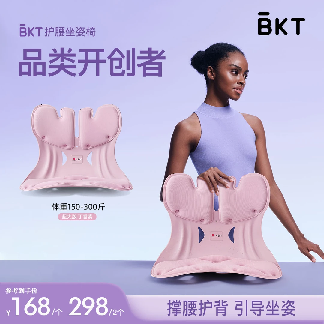 BKT护腰坐姿椅学习办公居家人体工学护腰坐垫