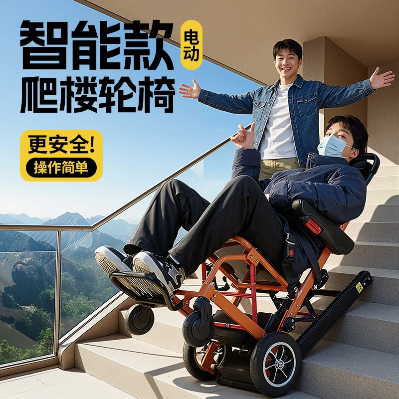 凯莱宝爬楼机智能全自动上下楼梯操作简单老人残疾人轻便折叠爬楼