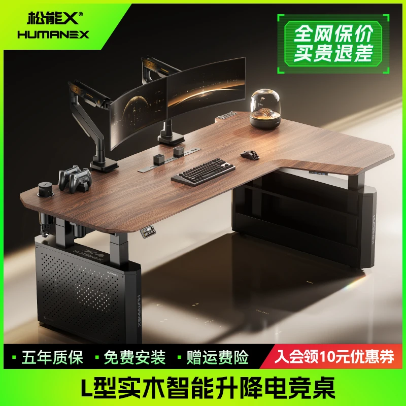 【重磅新品】松能X转角电竞桌实木智能升降桌X4B电动四腿办公桌