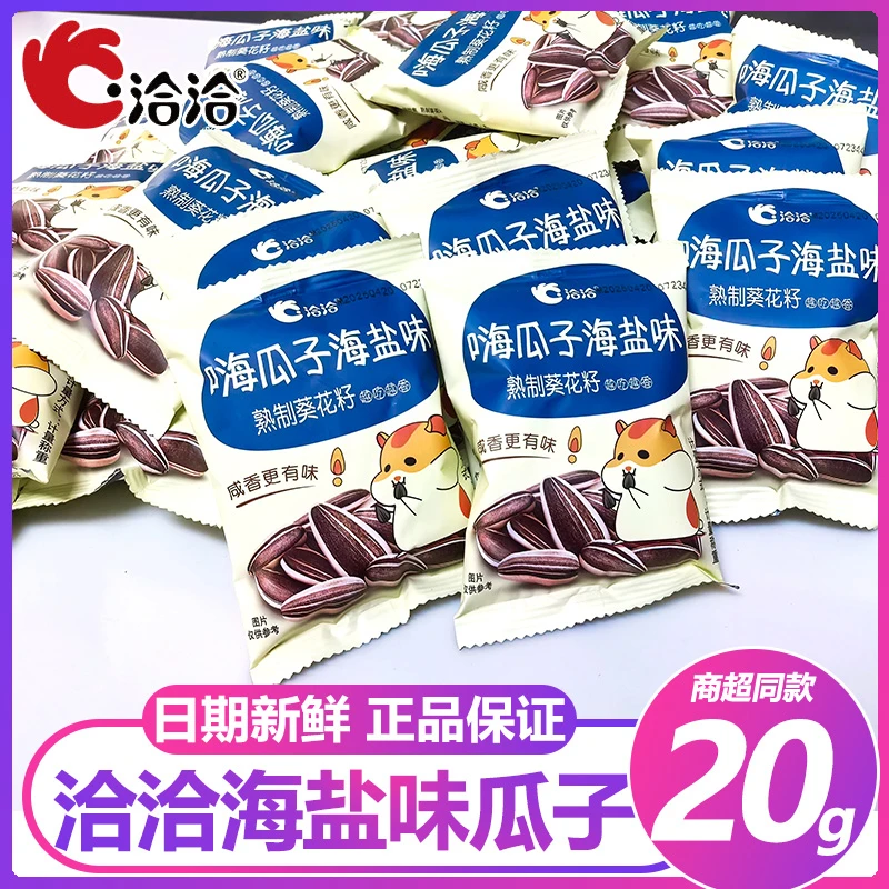 洽洽散称独立小包装熟制葵花籽海盐味瓜子大颗粒休闲追剧小零食品