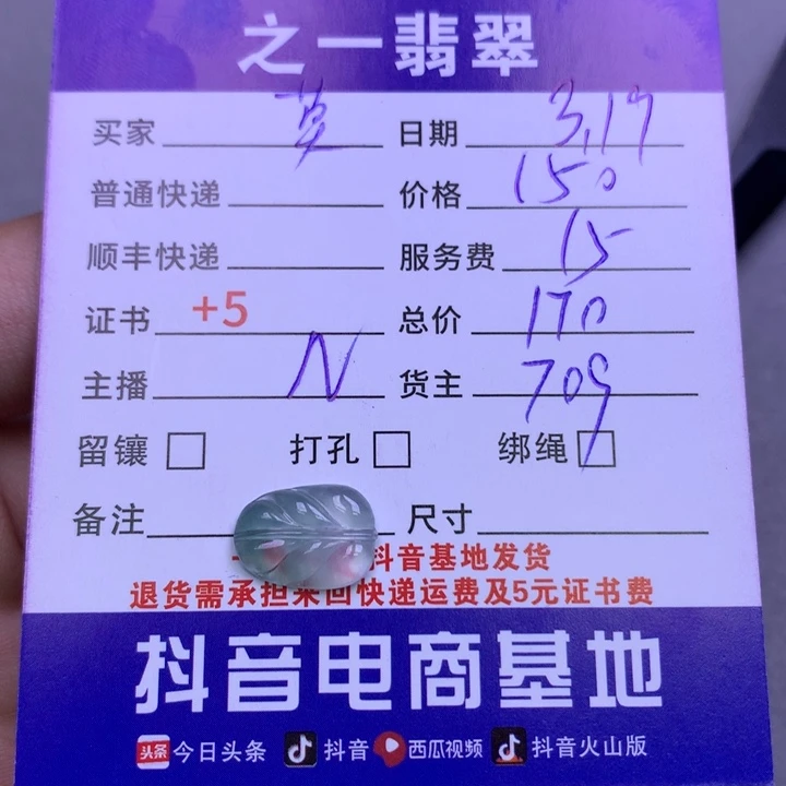 翡翠未镶嵌颈饰莫***姐