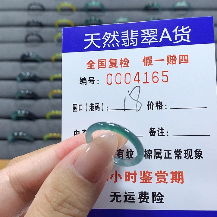未镶嵌戒圈翡翠4165