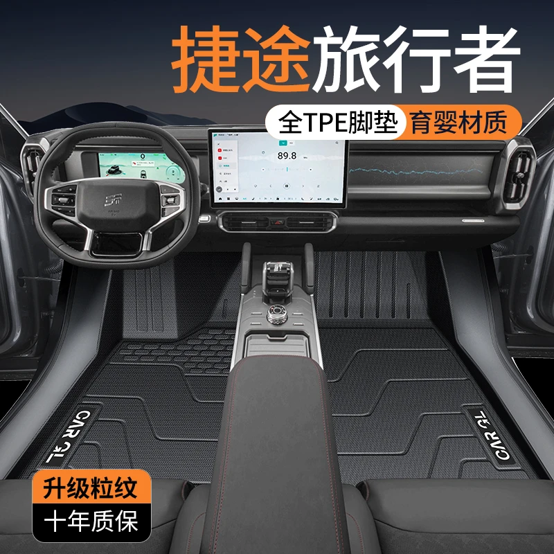 适用于24款捷途旅行者专用脚垫TPE全包围主驾驶改装件用品奇瑞23