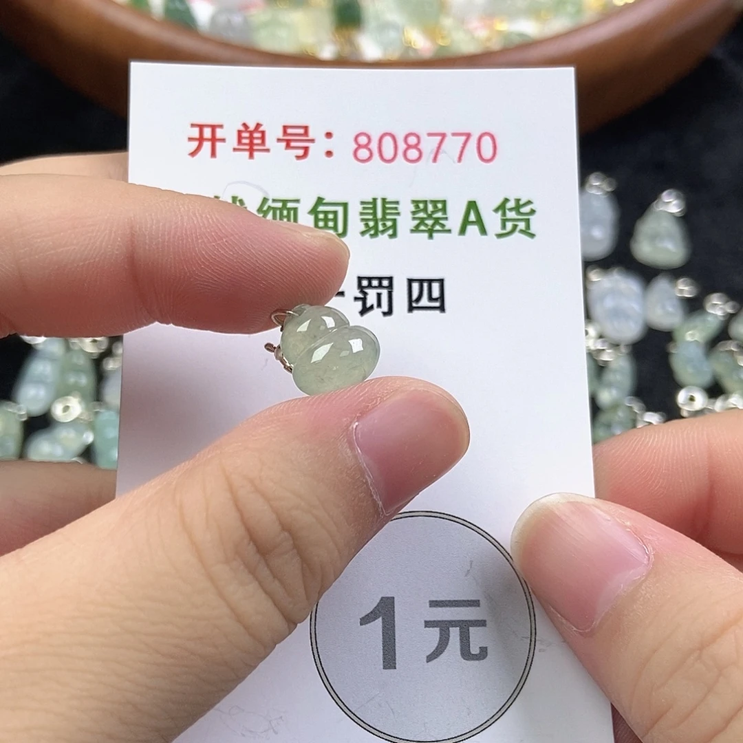 翡翠挂件未镶嵌翡翠