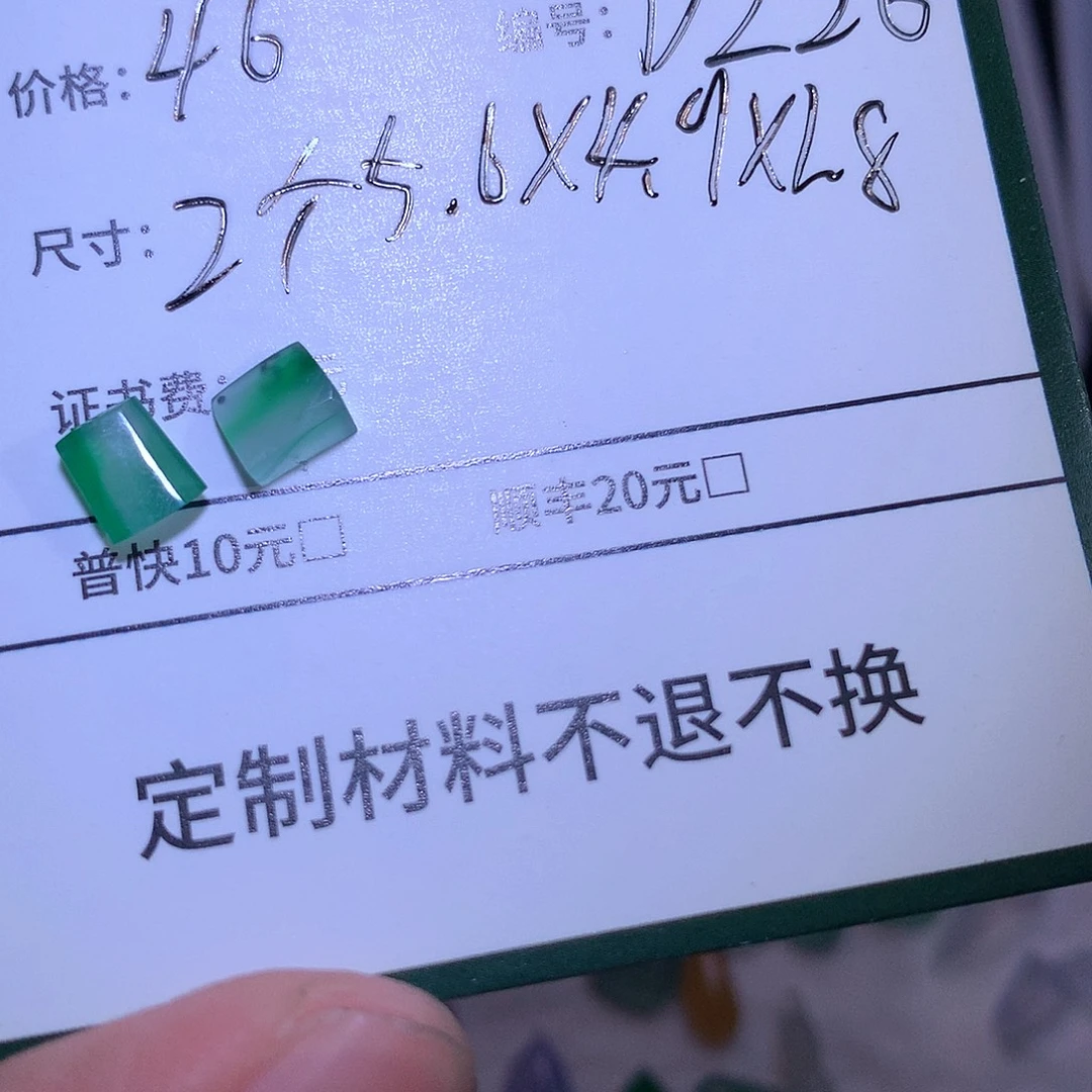 爱***丝定制翡翠未镶嵌材料