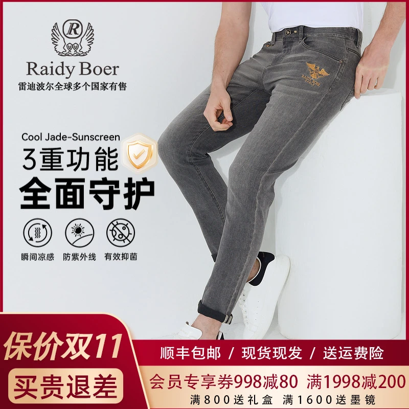 【凉感抑菌防晒】雷迪波尔牛仔裤男款爆款2025新款薄款裤子6012-90