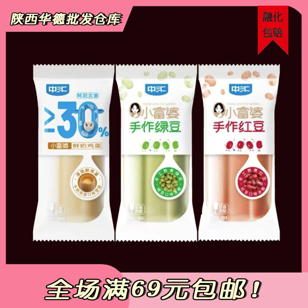 (6支)中汇小富婆三种口味随机网红雪糕
