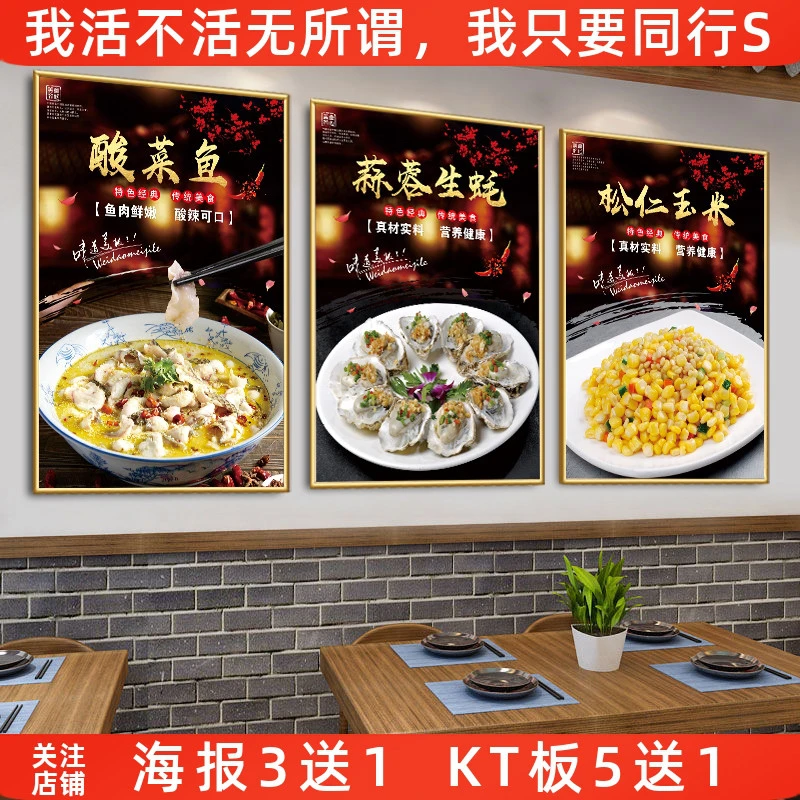 广告东北菜式广告墙贴纸装饰画贴画松仁玉米酸菜鱼蒜蓉生蚝海报宣